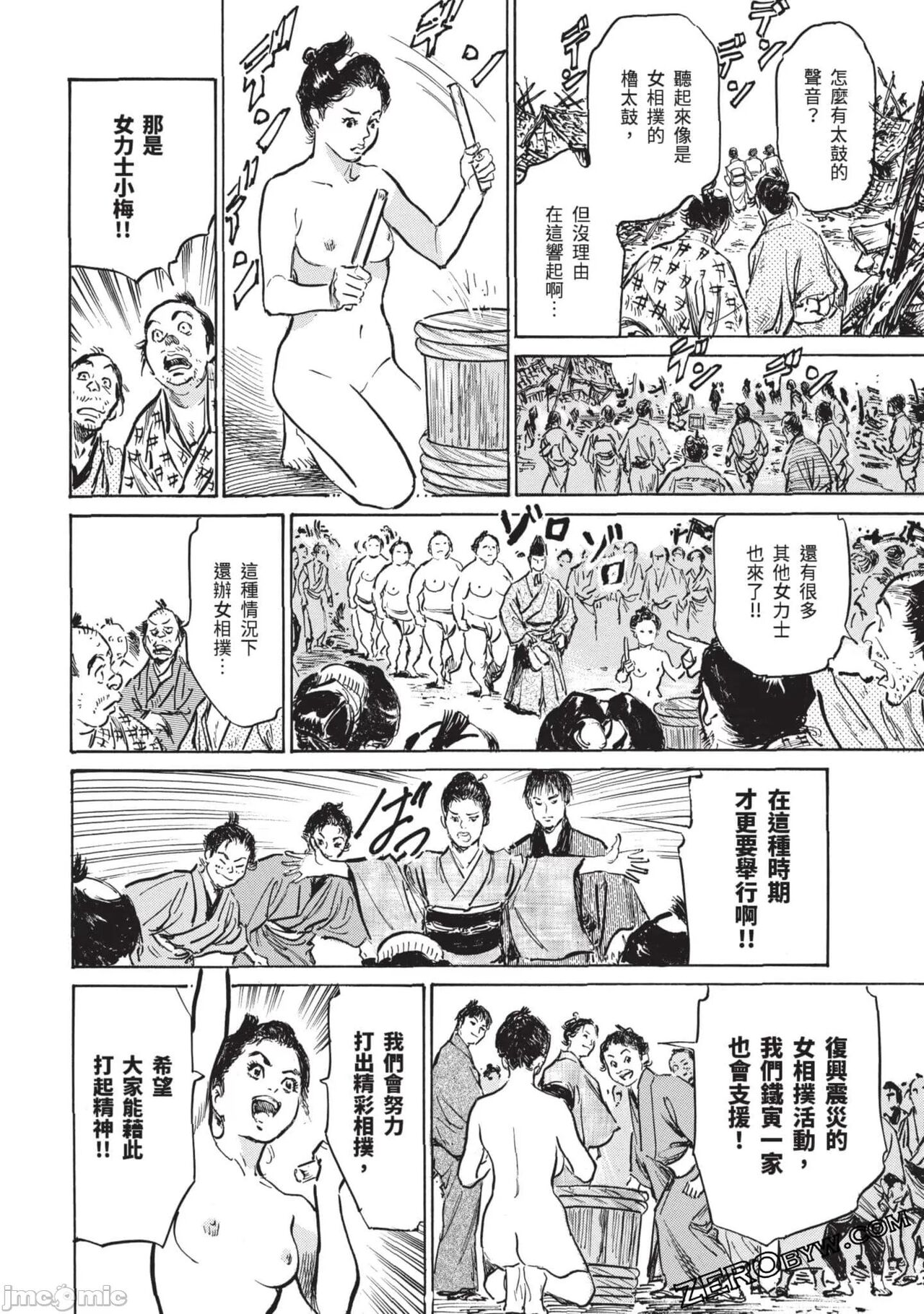 Inshuu Hiroku Midare Mandara 3 - Page 147