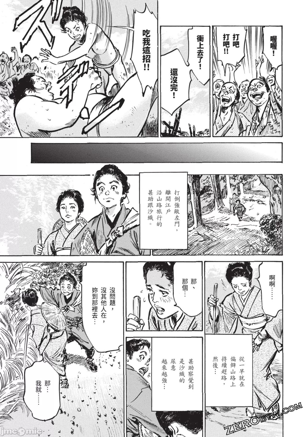 Inshuu Hiroku Midare Mandara 3 - Page 148