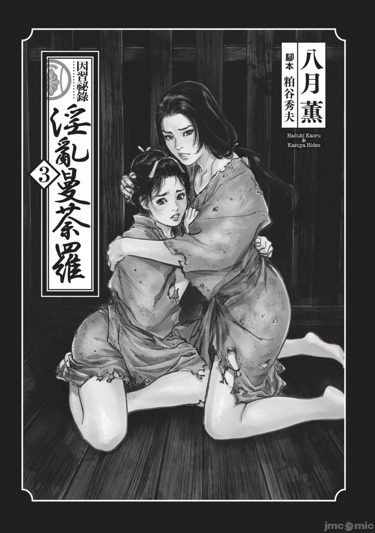 Inshuu Hiroku Midare Mandara 3 - Page 2