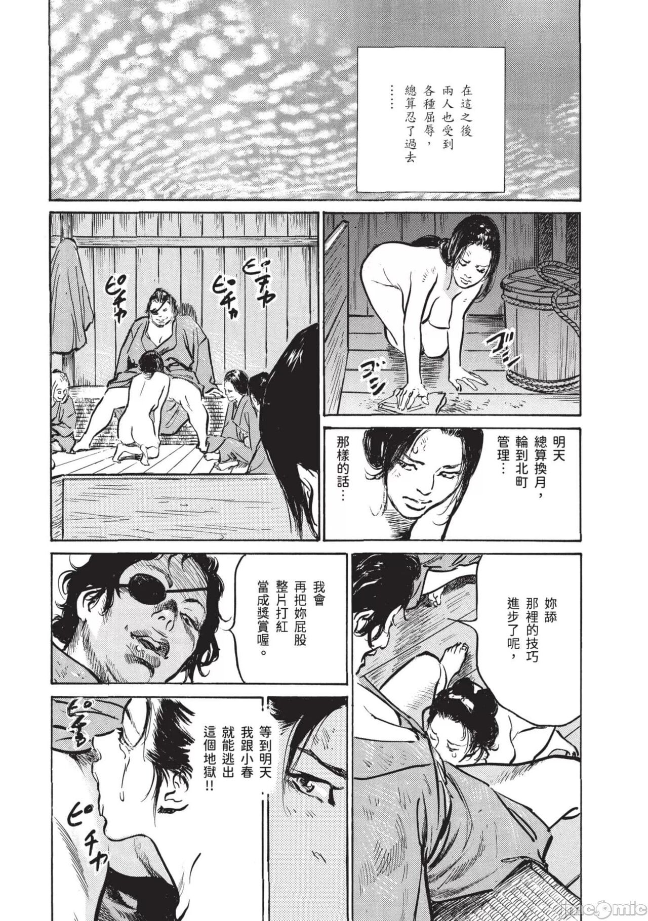 Inshuu Hiroku Midare Mandara 3 - Page 24
