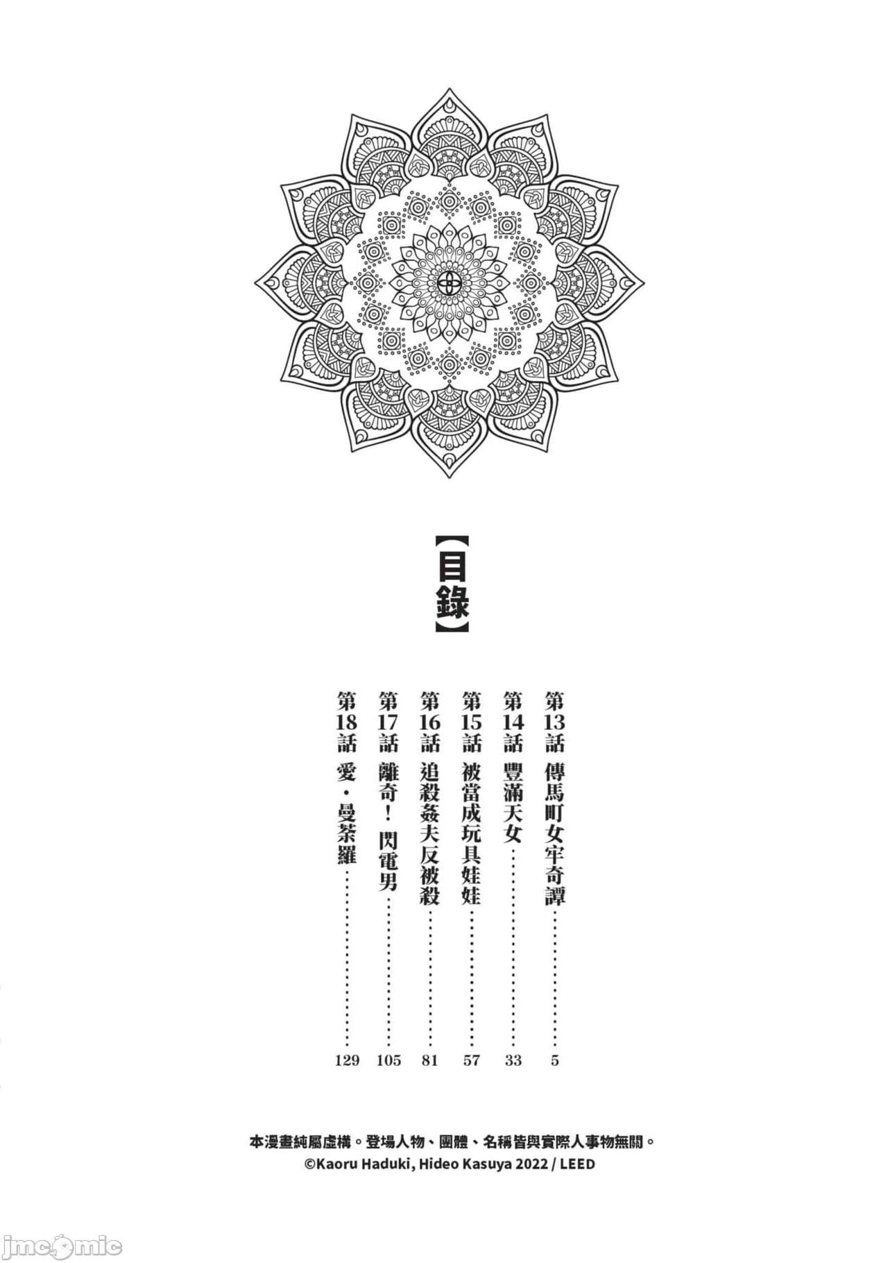 Inshuu Hiroku Midare Mandara 3 - Page 3