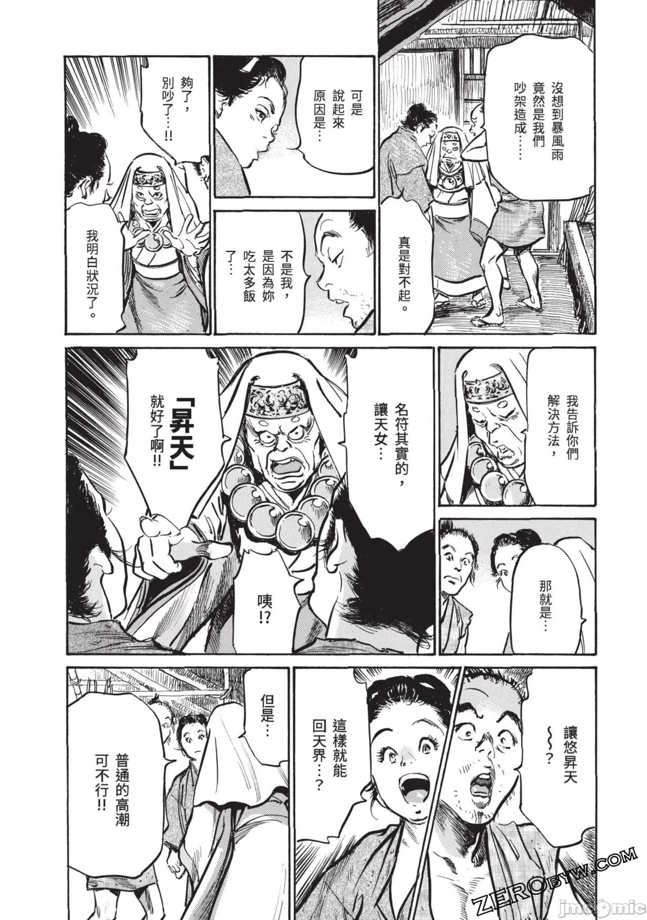 Inshuu Hiroku Midare Mandara 3 - Page 49