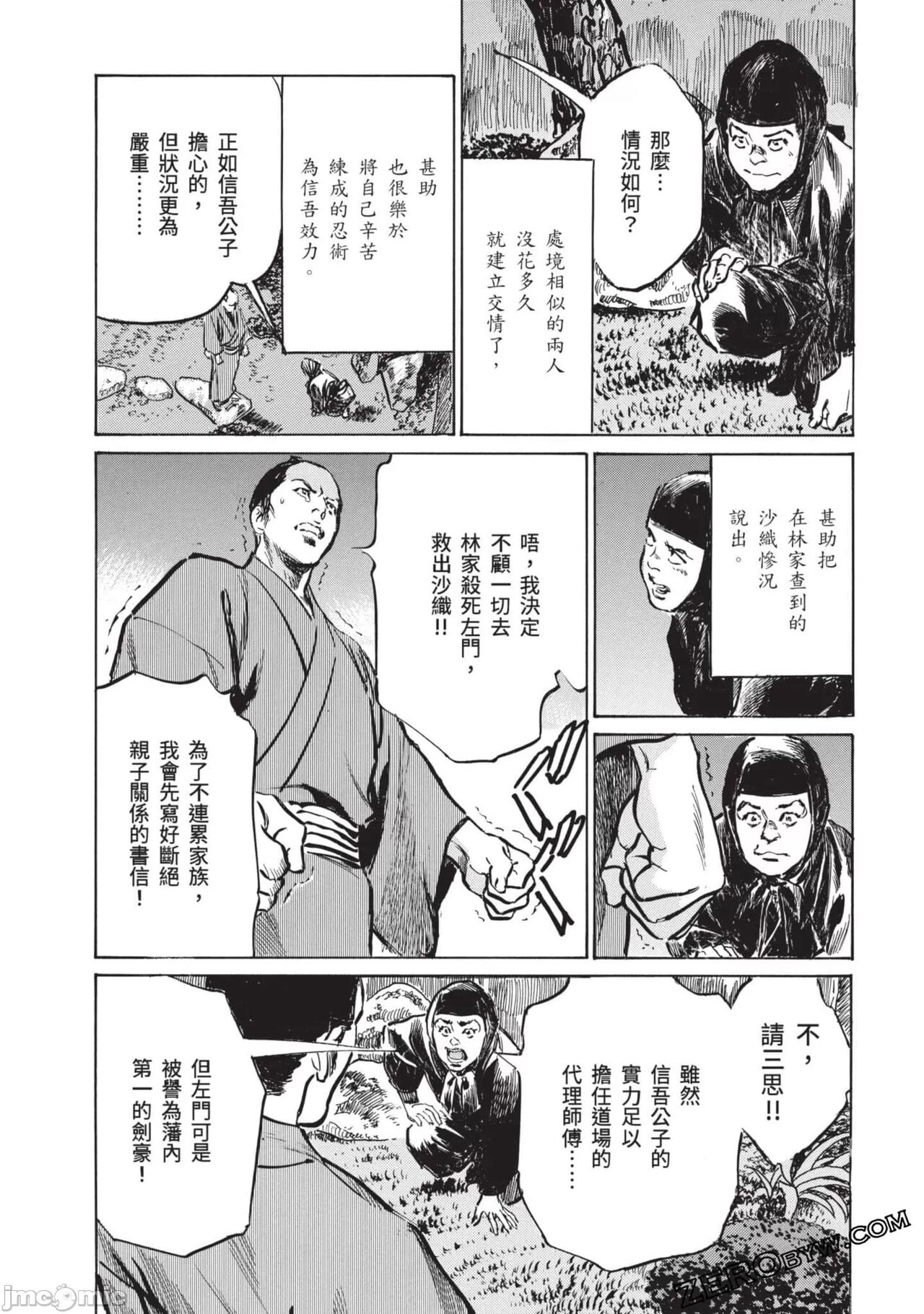 Inshuu Hiroku Midare Mandara 3 - Page 89