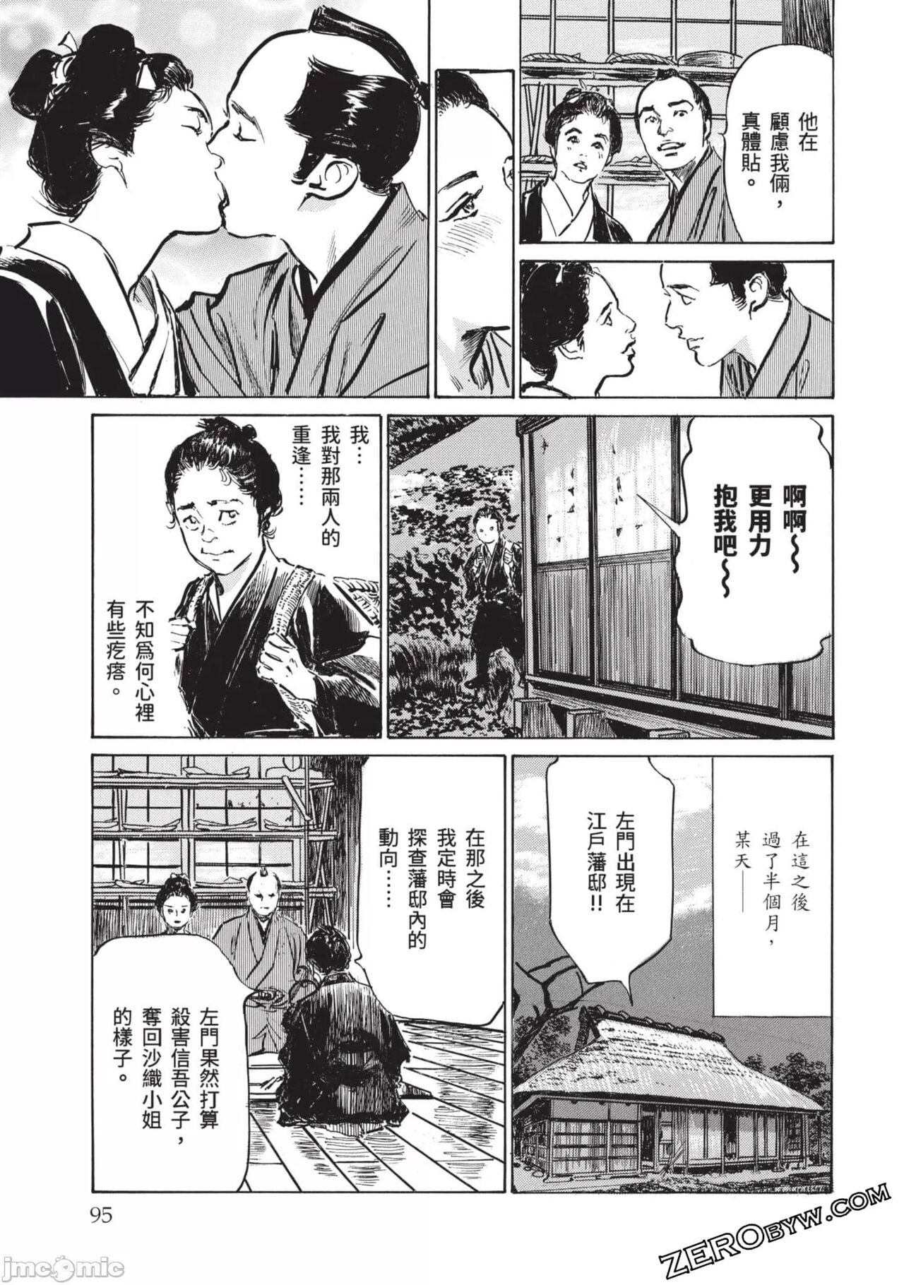 Inshuu Hiroku Midare Mandara 3 - Page 94