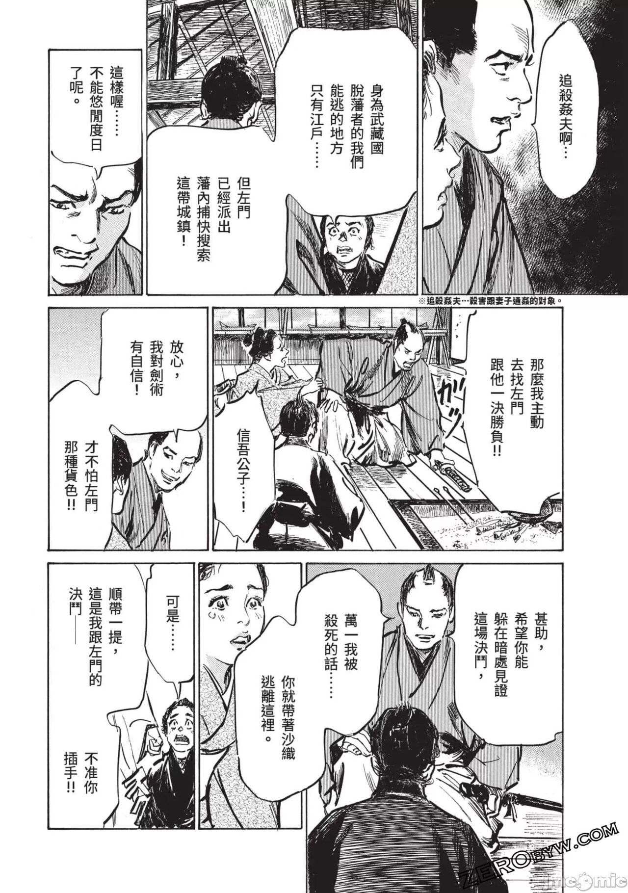 Inshuu Hiroku Midare Mandara 3 - Page 95