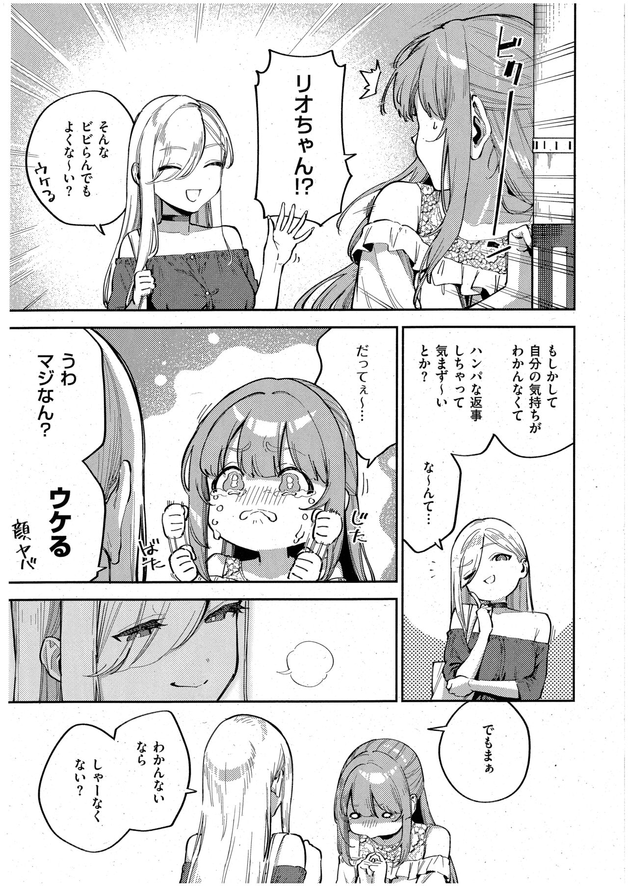 Bokura ga SeFri ja Nakunaru Hi - Page 29
