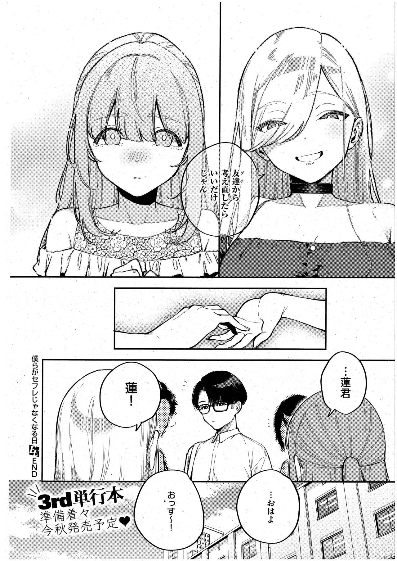 Bokura ga SeFri ja Nakunaru Hi - Page 30