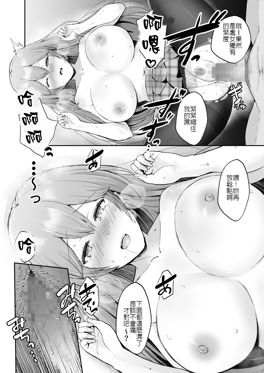 そして今日も弄ばれる - Page 29