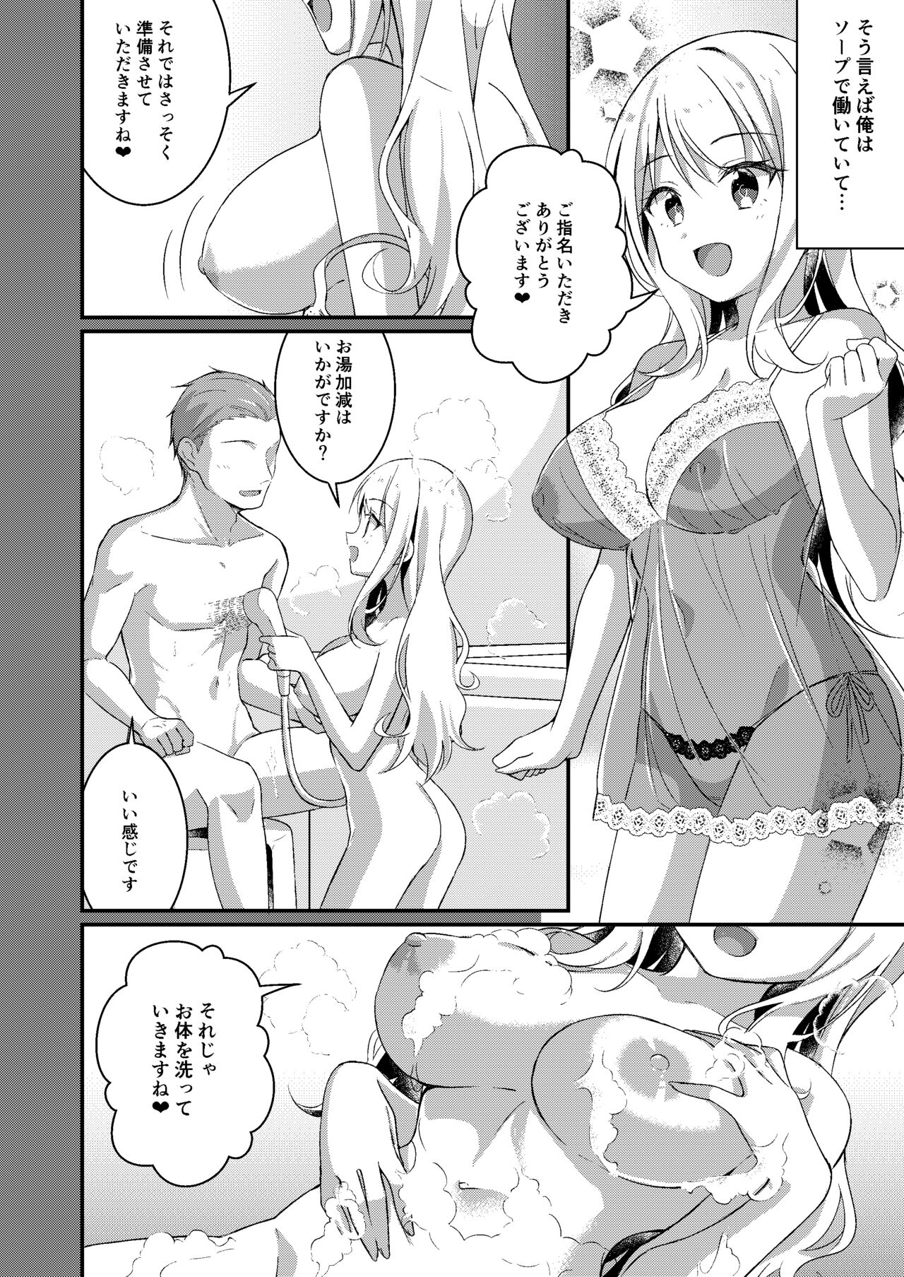 Gal-kei Joshi ni Kakikaerareta Ore - Page 17