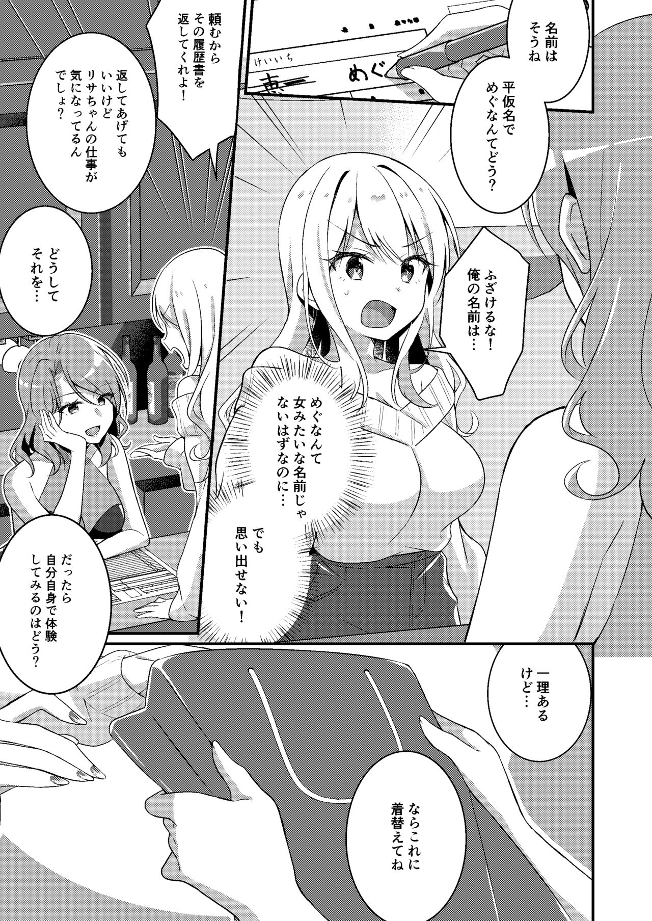 Gal-kei Joshi ni Kakikaerareta Ore - Page 9