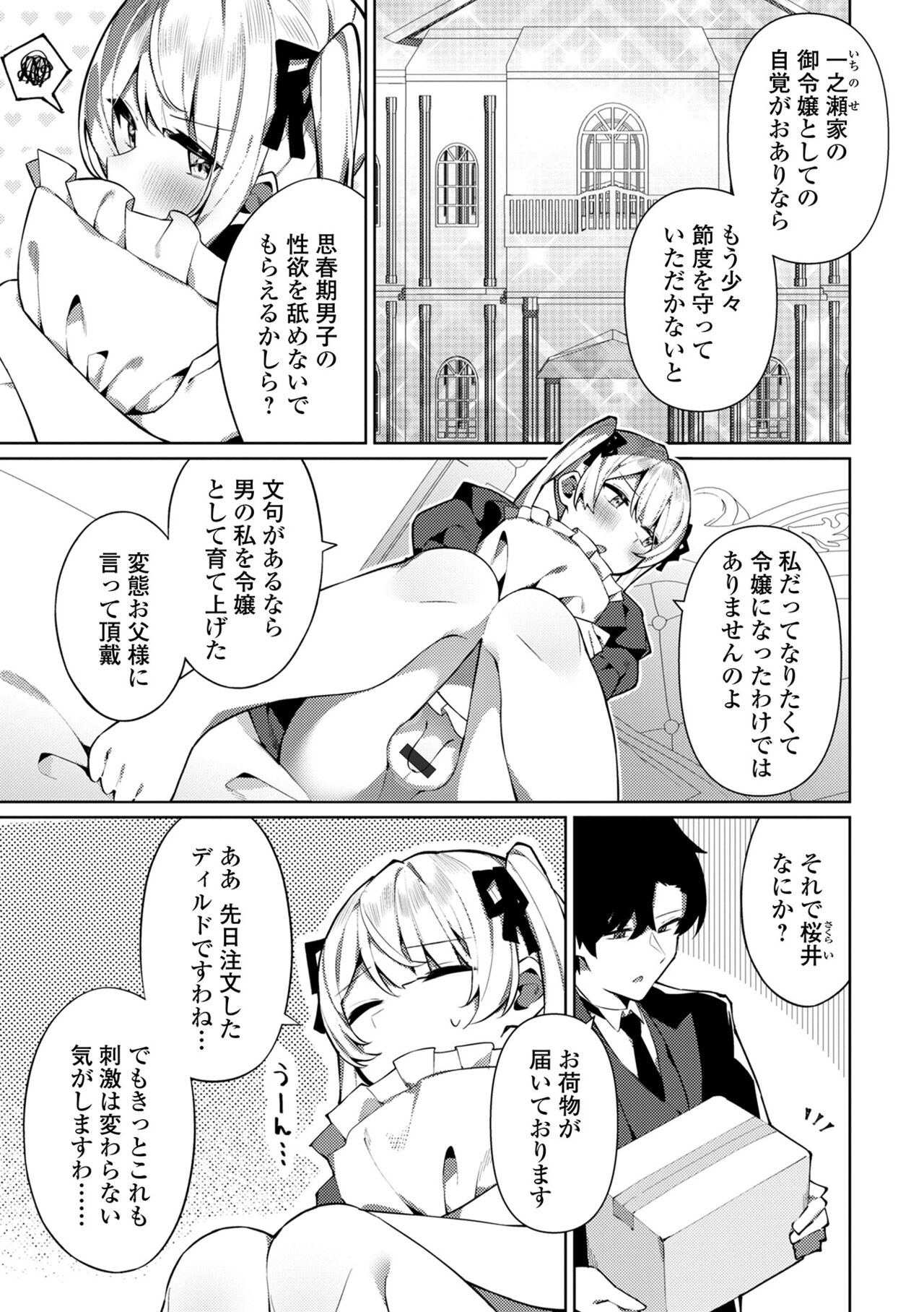 Gekkan Web Otoko no Ko-llection! S Vol. 86 - Page 21
