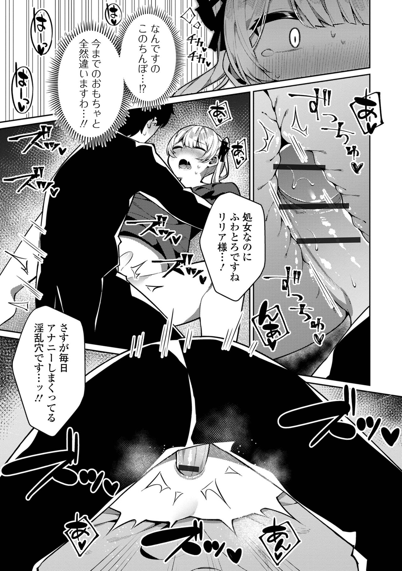 Gekkan Web Otoko no Ko-llection! S Vol. 86 - Page 29