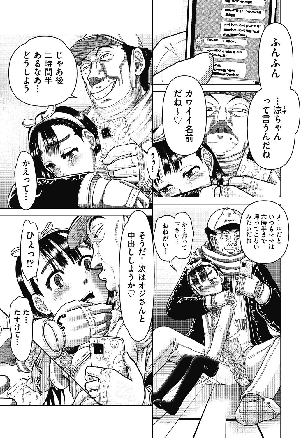 Shoujo Kumikyoku 26 - Page 11