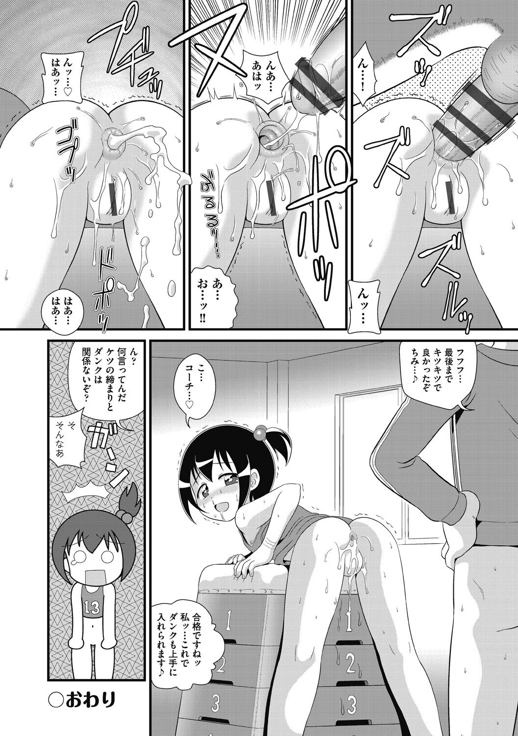 Shoujo Kumikyoku 26 - Page 124