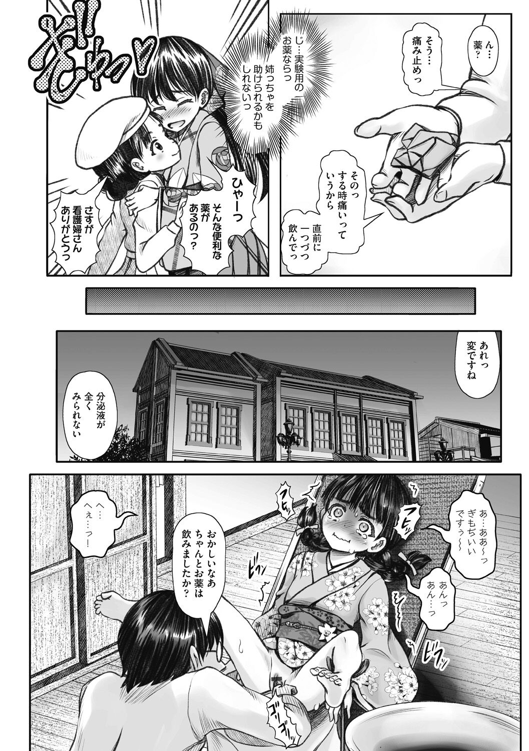 Shoujo Kumikyoku 26 - Page 132