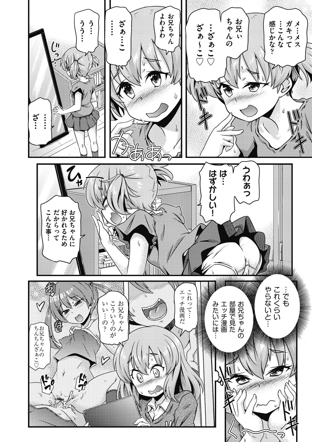 Shoujo Kumikyoku 26 - Page 148