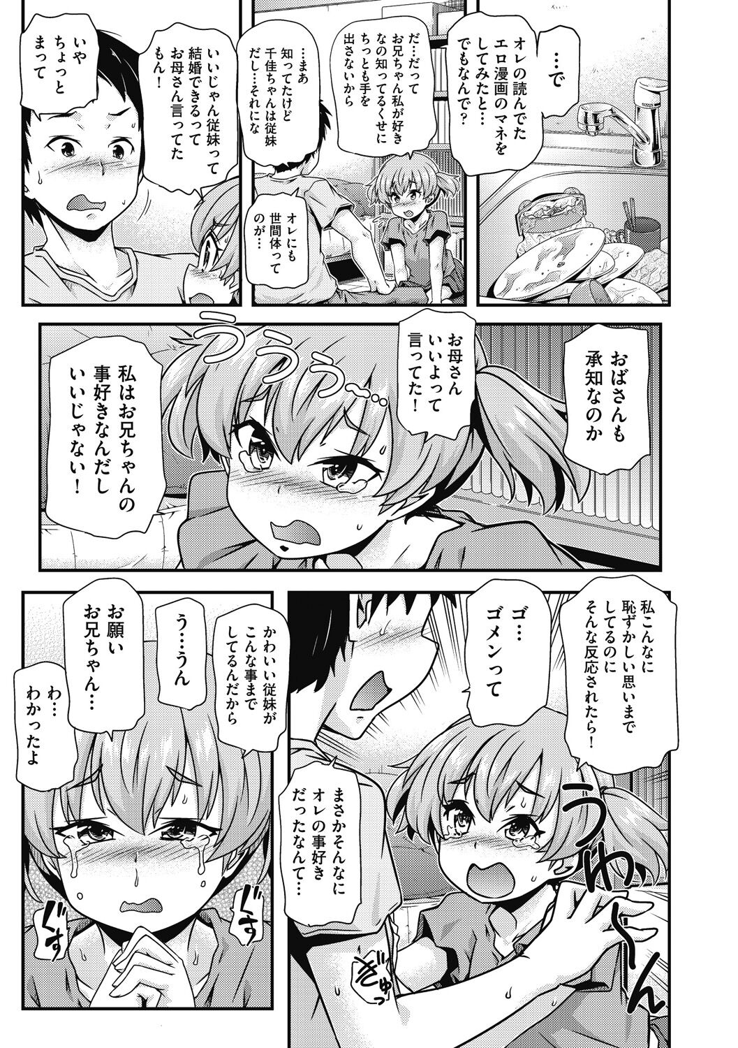 Shoujo Kumikyoku 26 - Page 153