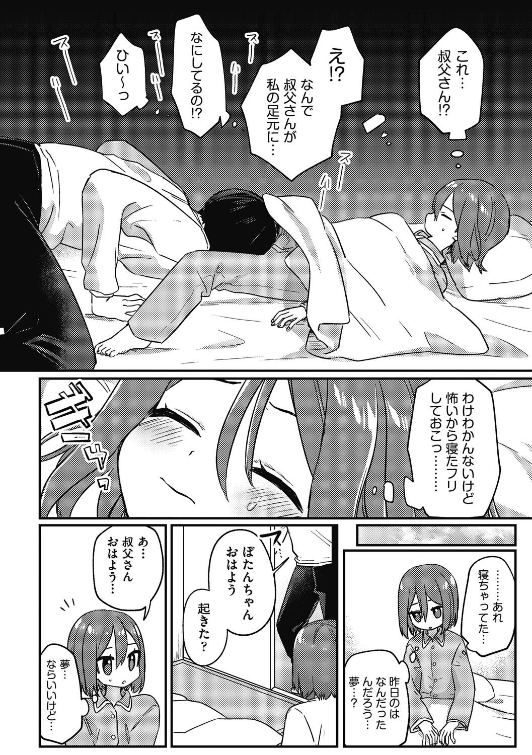 Shoujo Kumikyoku 26 - Page 28