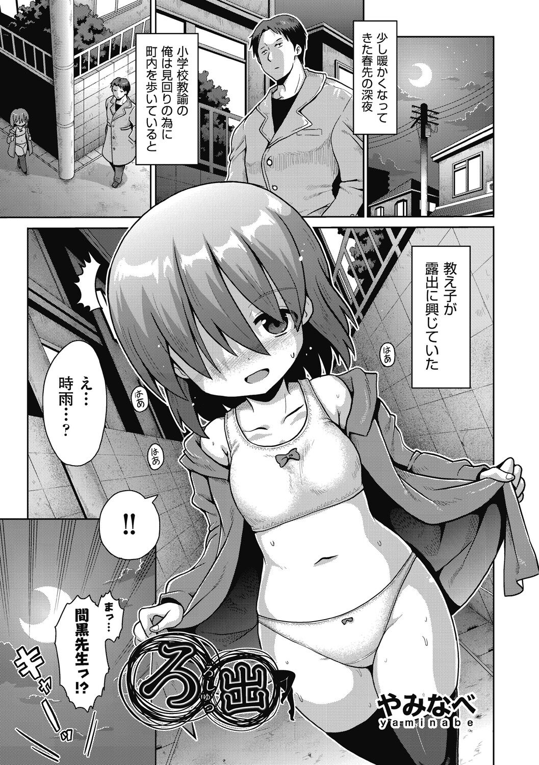 Shoujo Kumikyoku 26 - Page 49