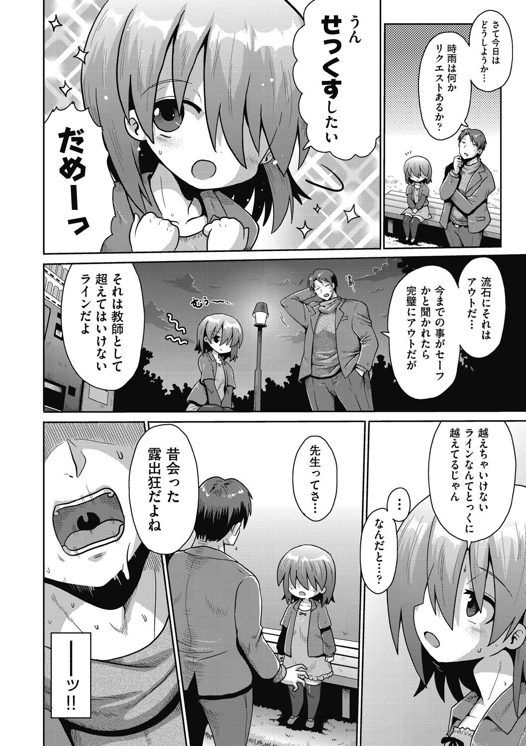 Shoujo Kumikyoku 26 - Page 62