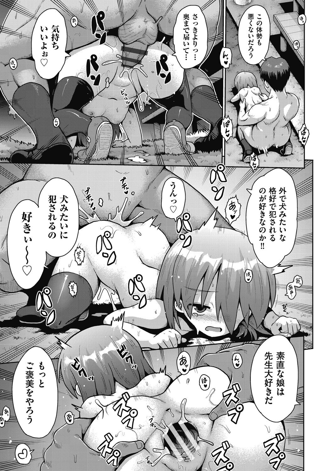 Shoujo Kumikyoku 26 - Page 67