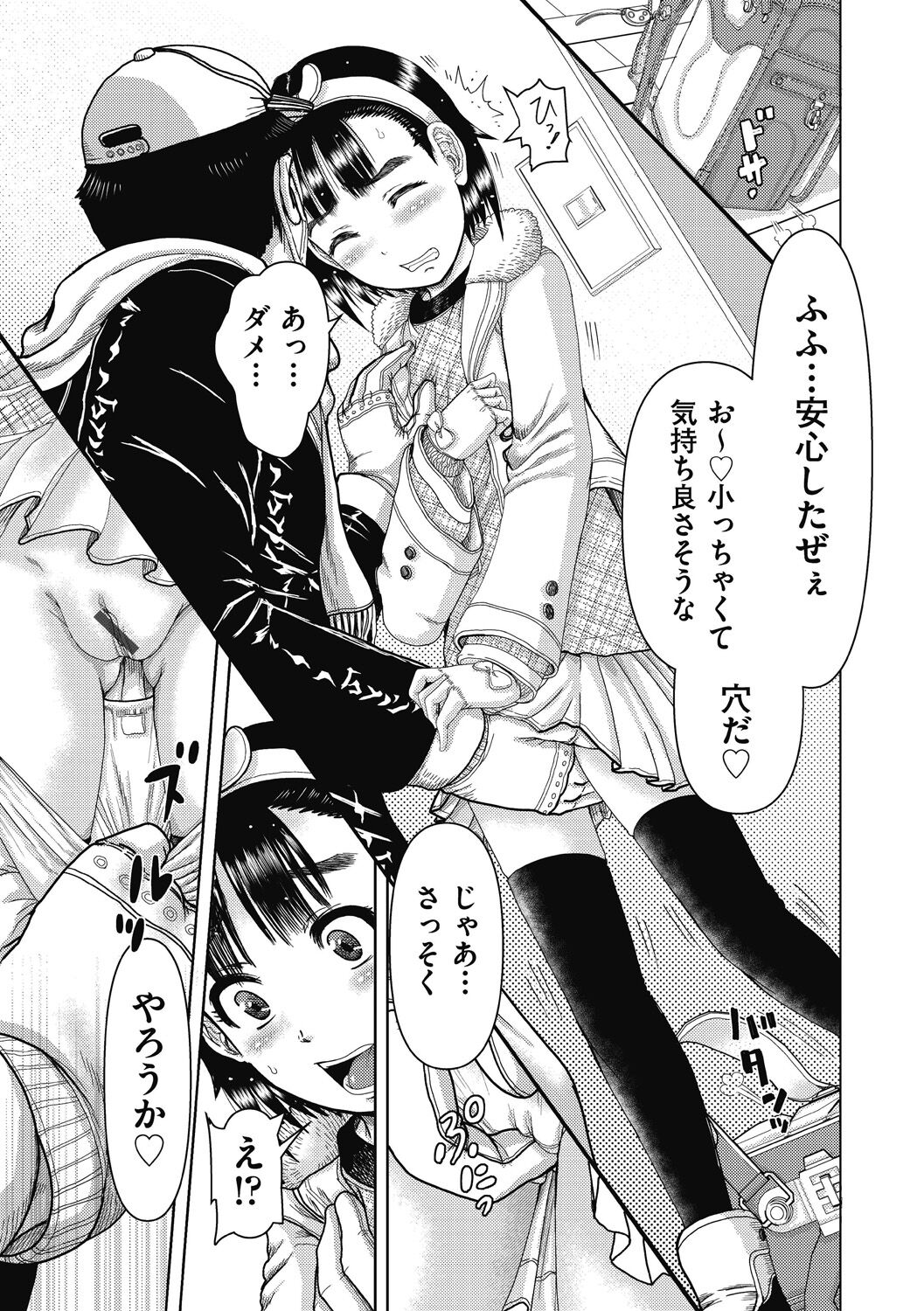 Shoujo Kumikyoku 26 - Page 7