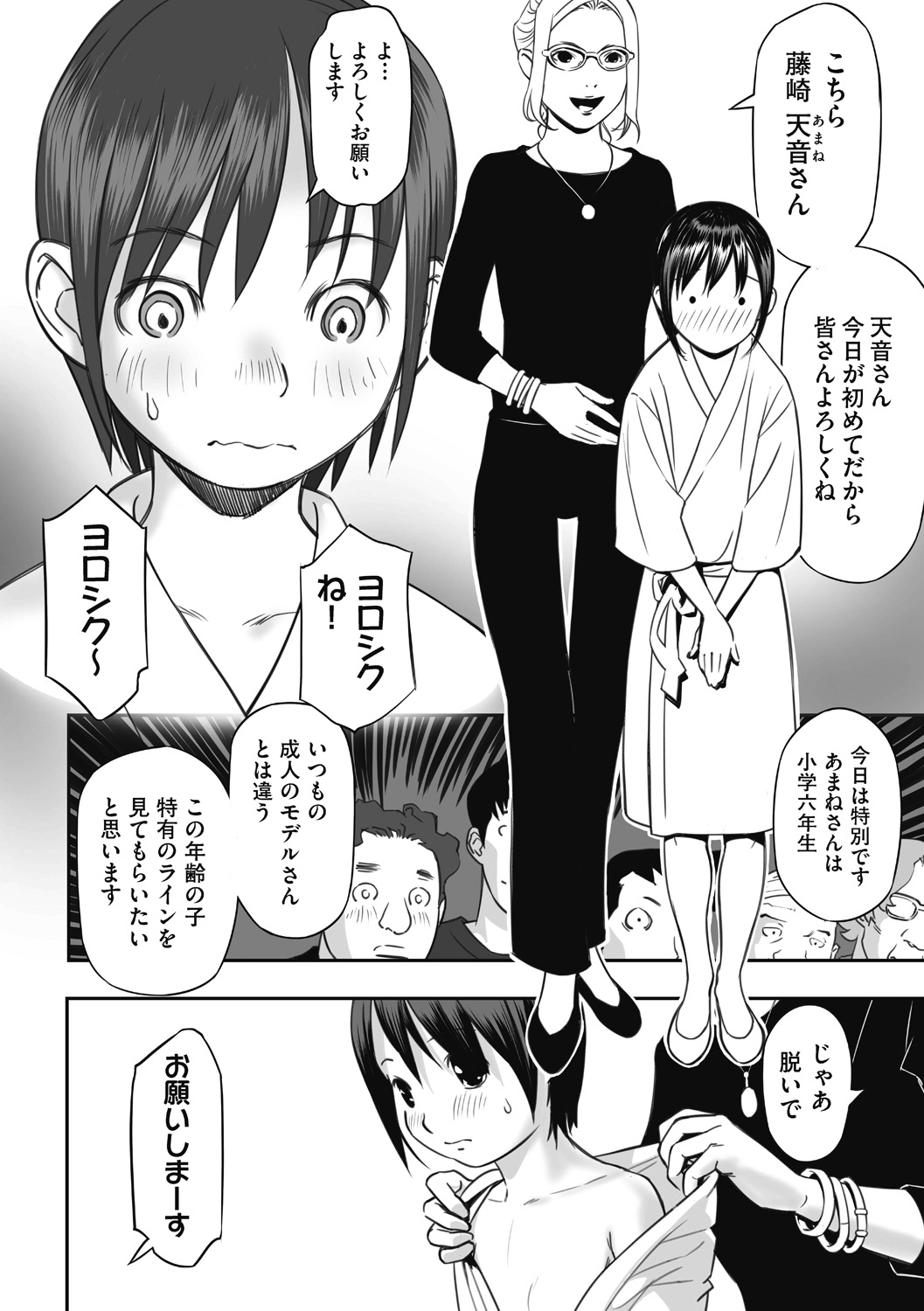 Shoujo Kumikyoku 26 - Page 76
