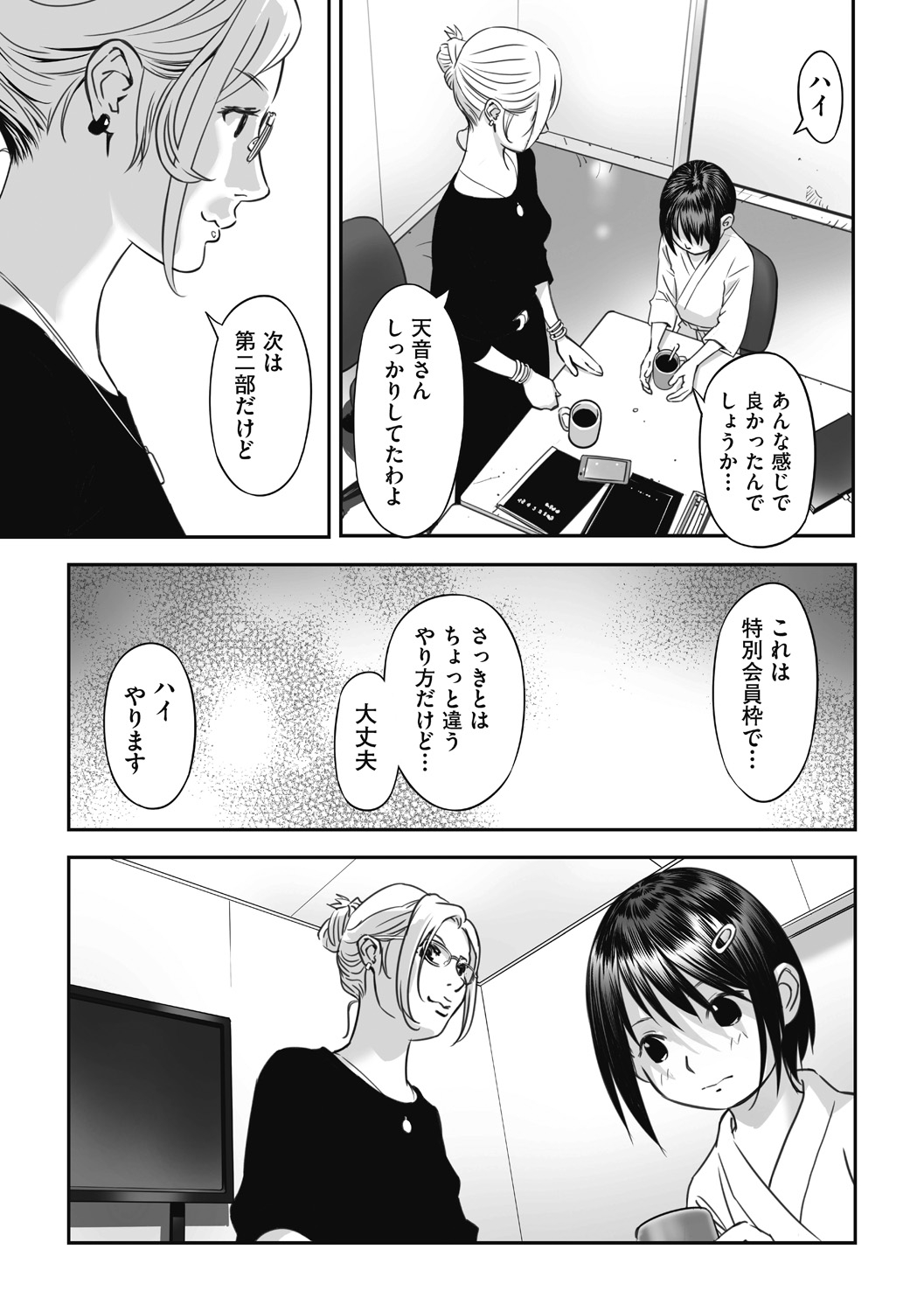 Shoujo Kumikyoku 26 - Page 87