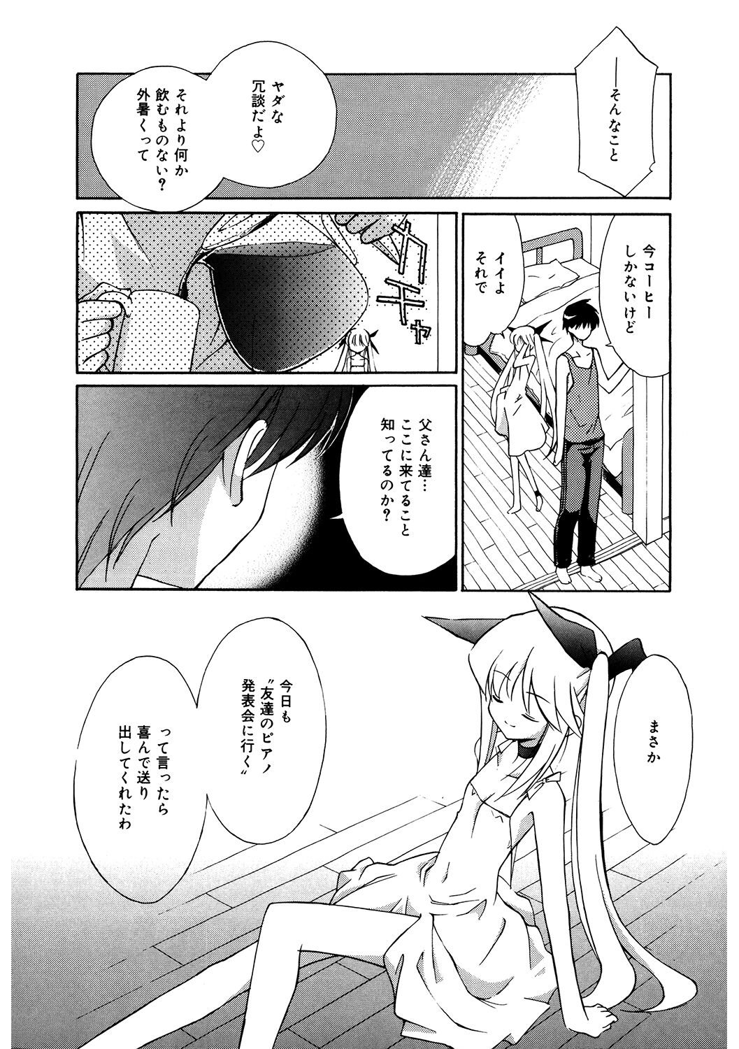 LQ -Little Queen- Vol. 51 - Page 170