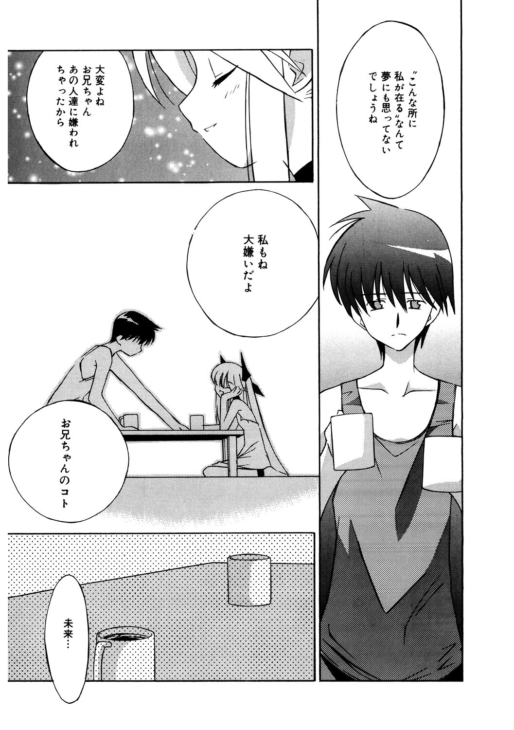 LQ -Little Queen- Vol. 51 - Page 171