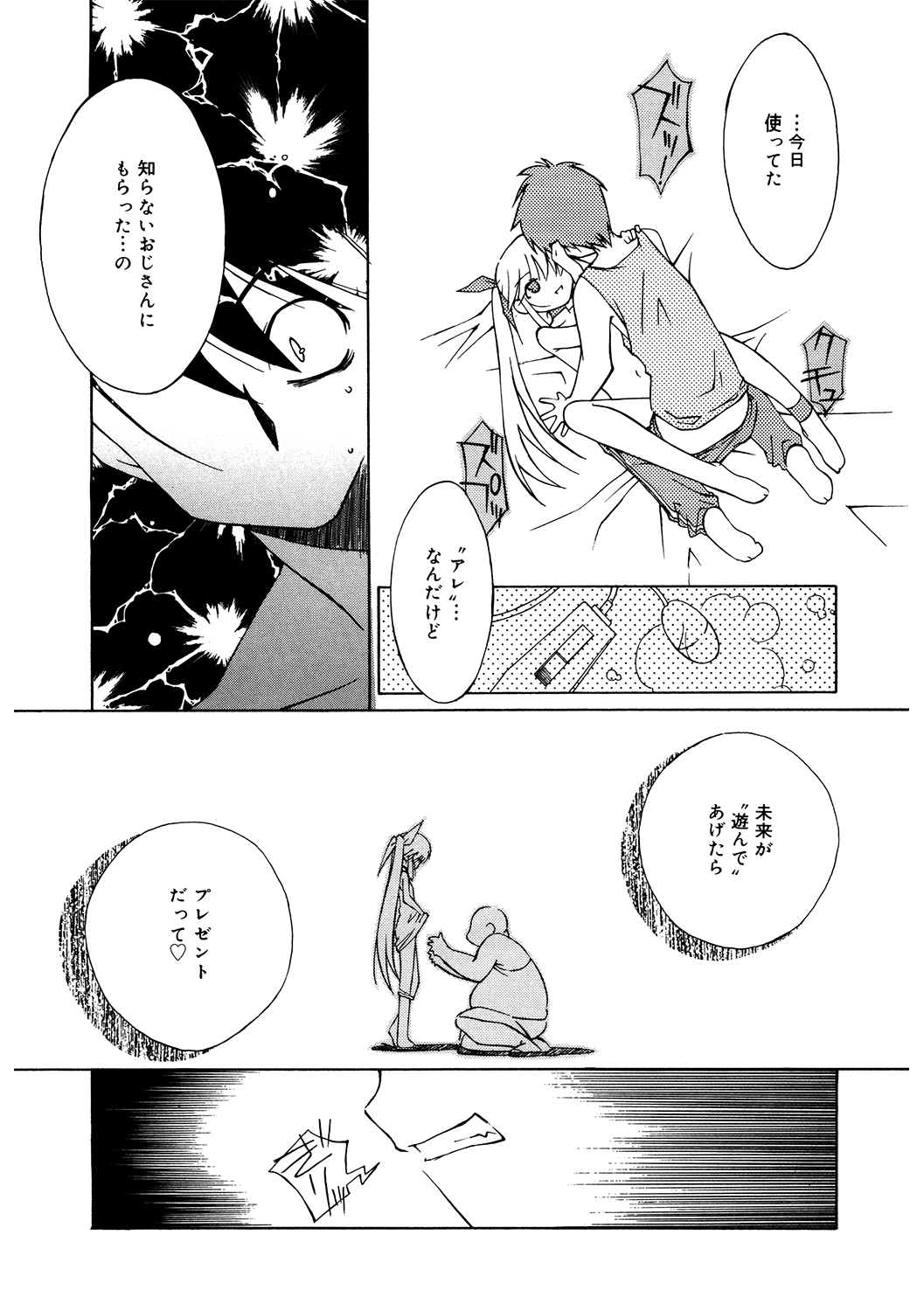 LQ -Little Queen- Vol. 51 - Page 177
