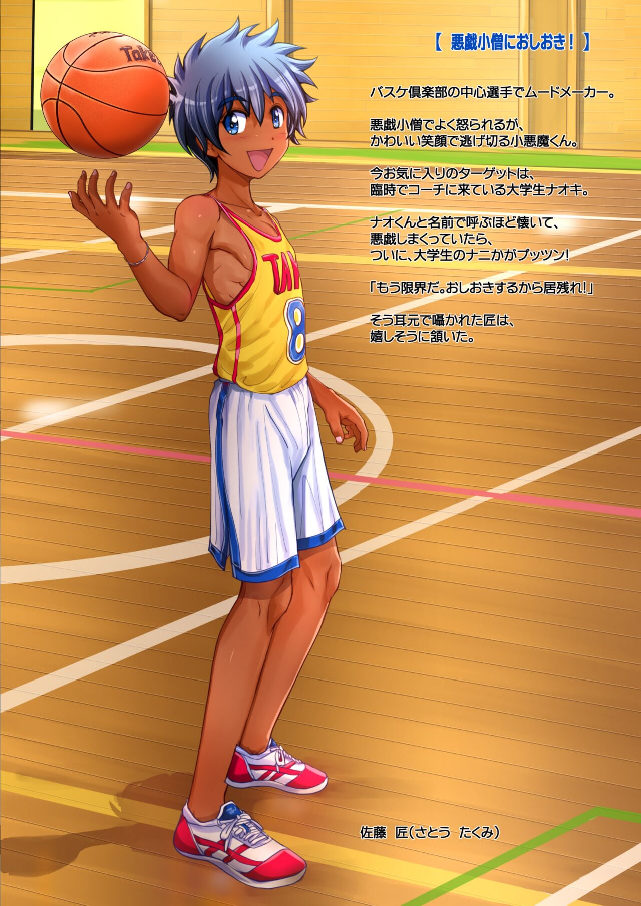 Otokonoko oshioki manual - Page 4