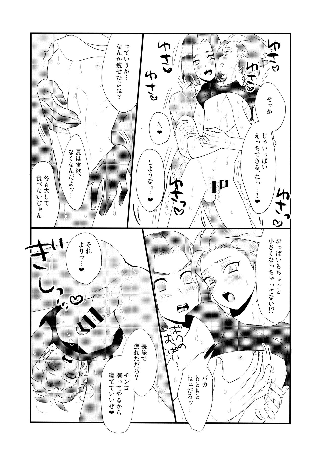 GP! SUMMER - Page 29