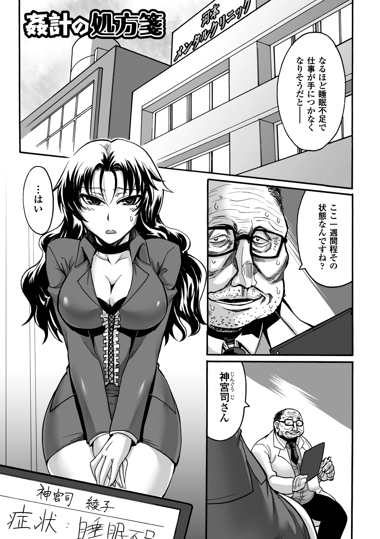 Biniku no Kangoku - Page 103