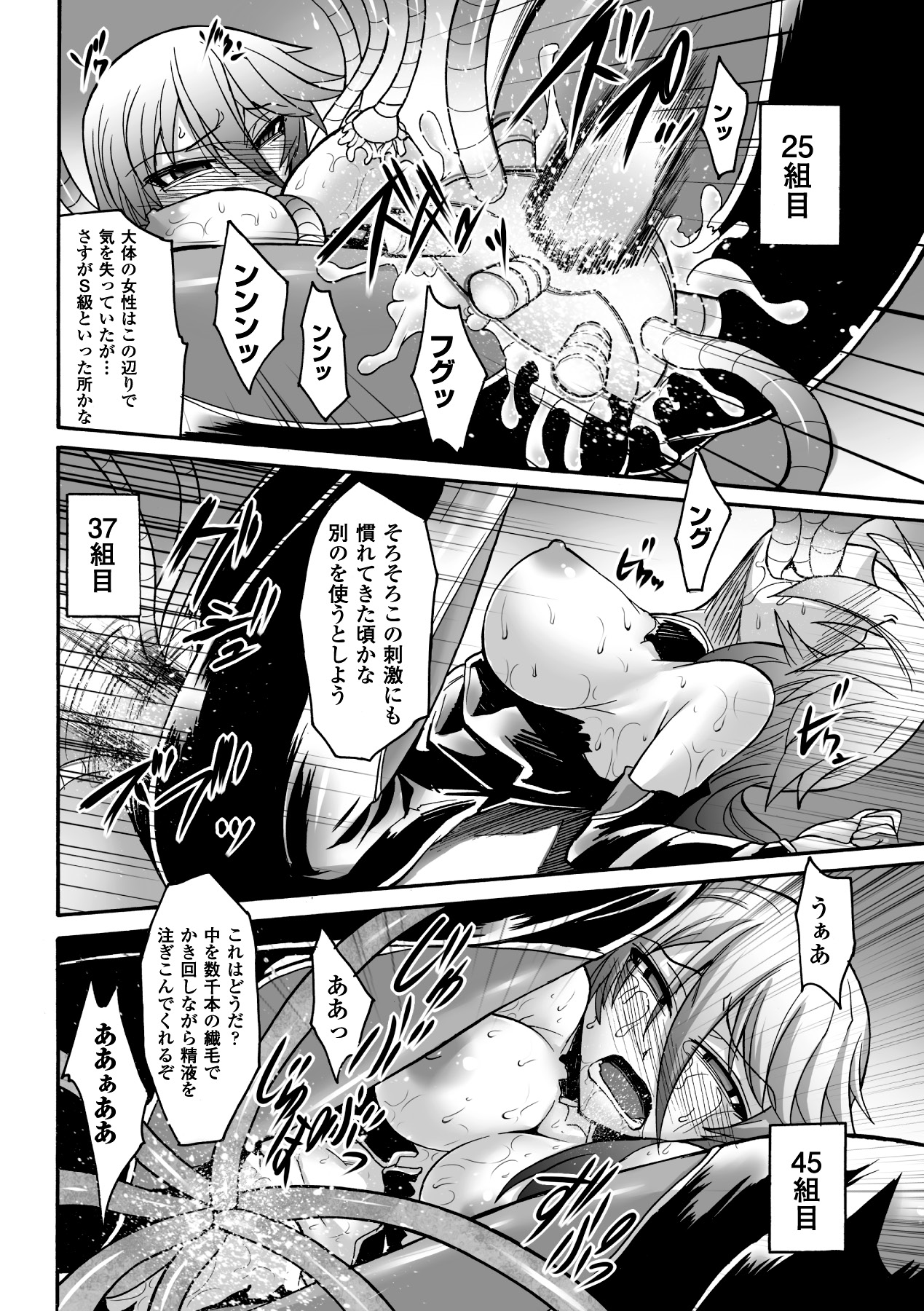 Biniku no Kangoku - Page 74