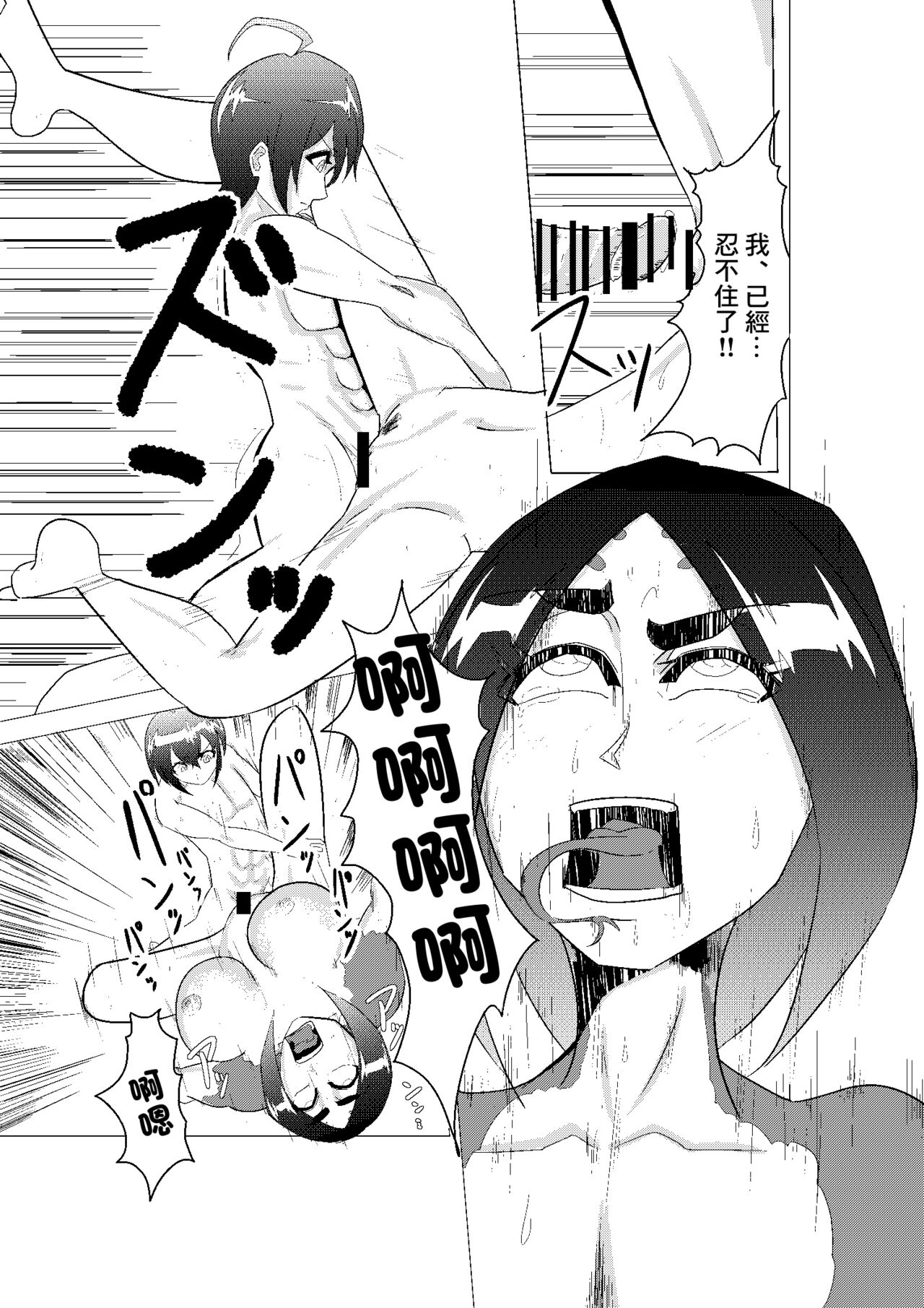 DIIN Aibou no Hahaoya Hen - Page 19