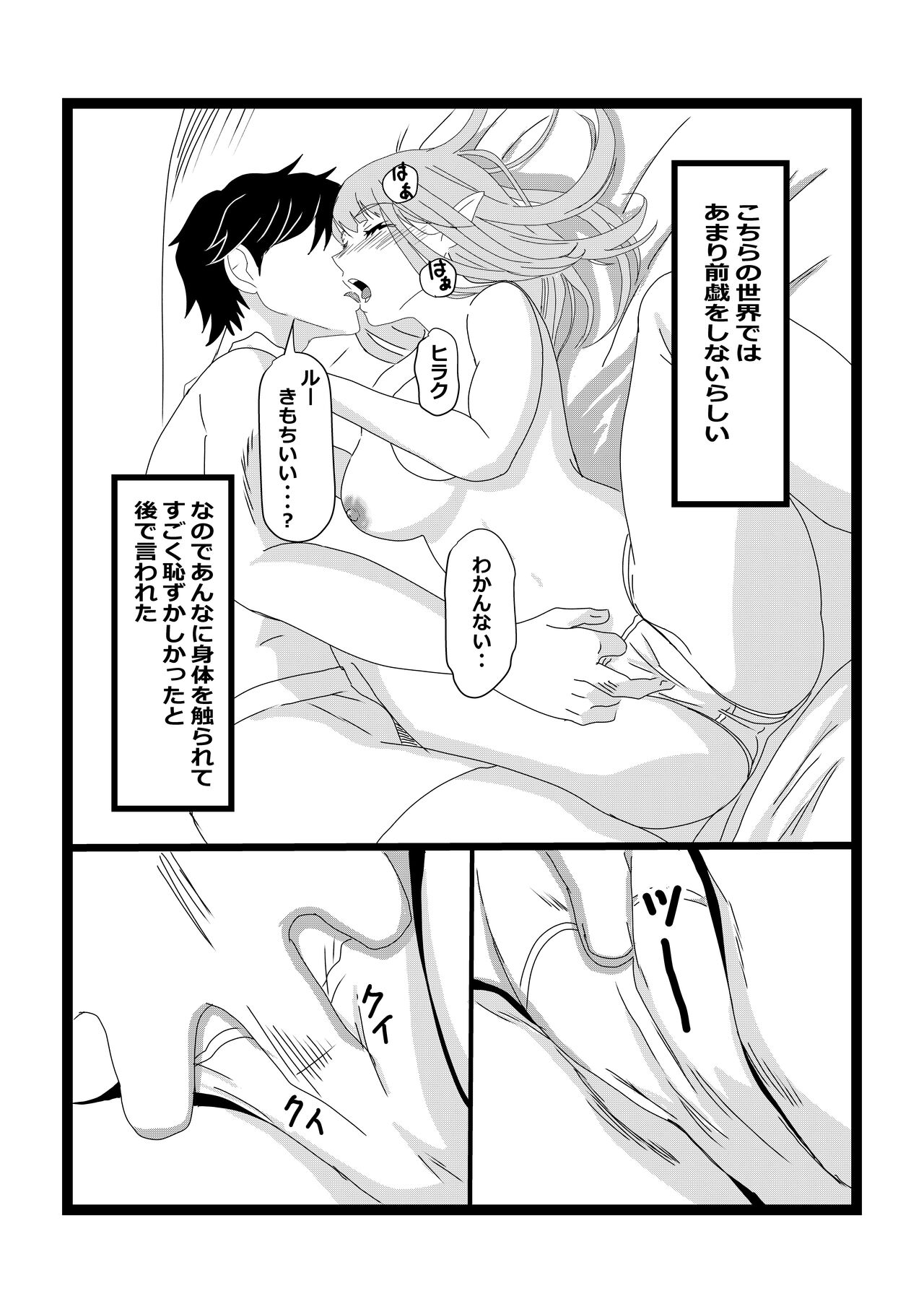 Non Non Nonbiri Isekai Nouka Harem - Page 11