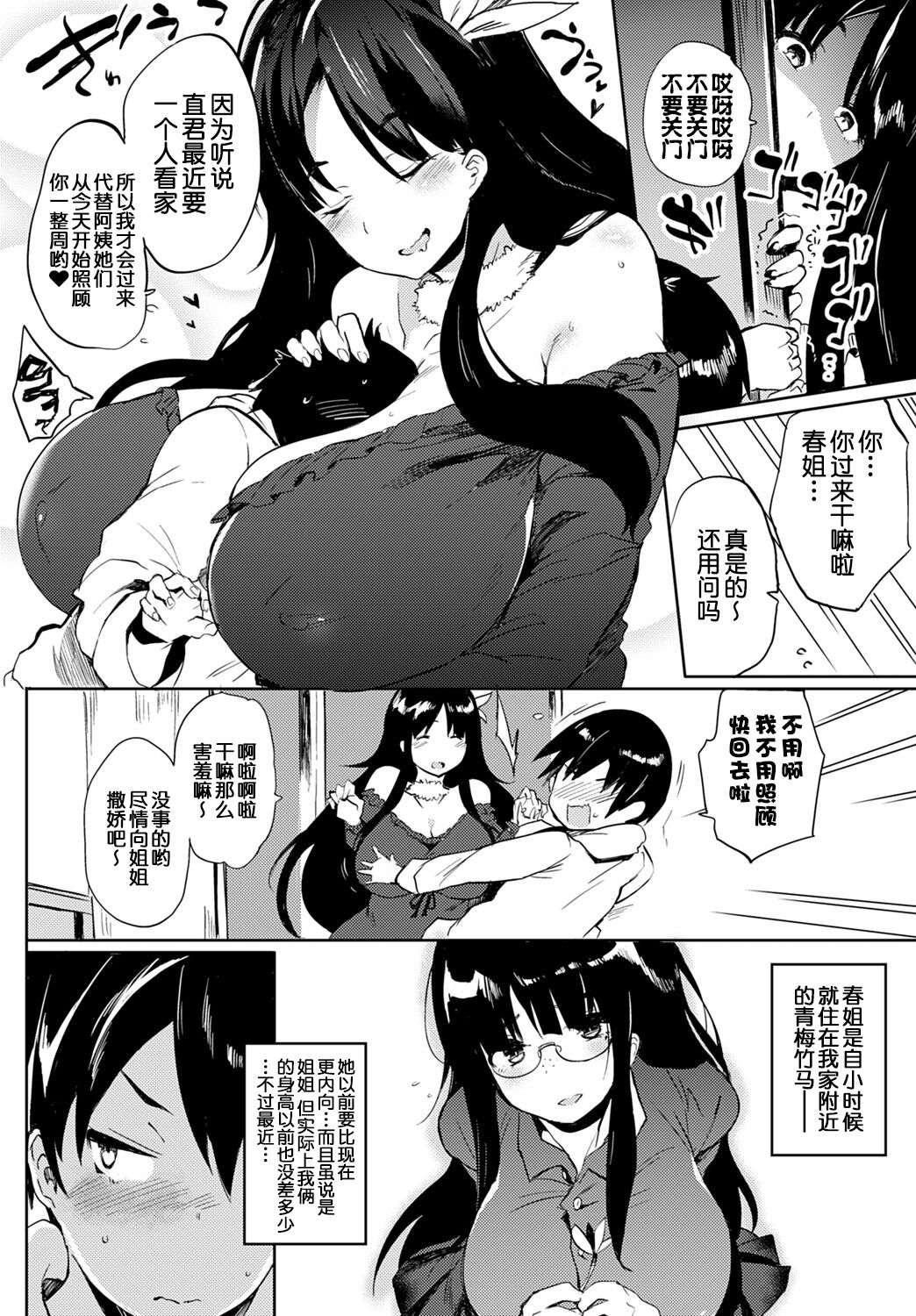 Kyoushuu! Criminal Onee-chan - Page 3