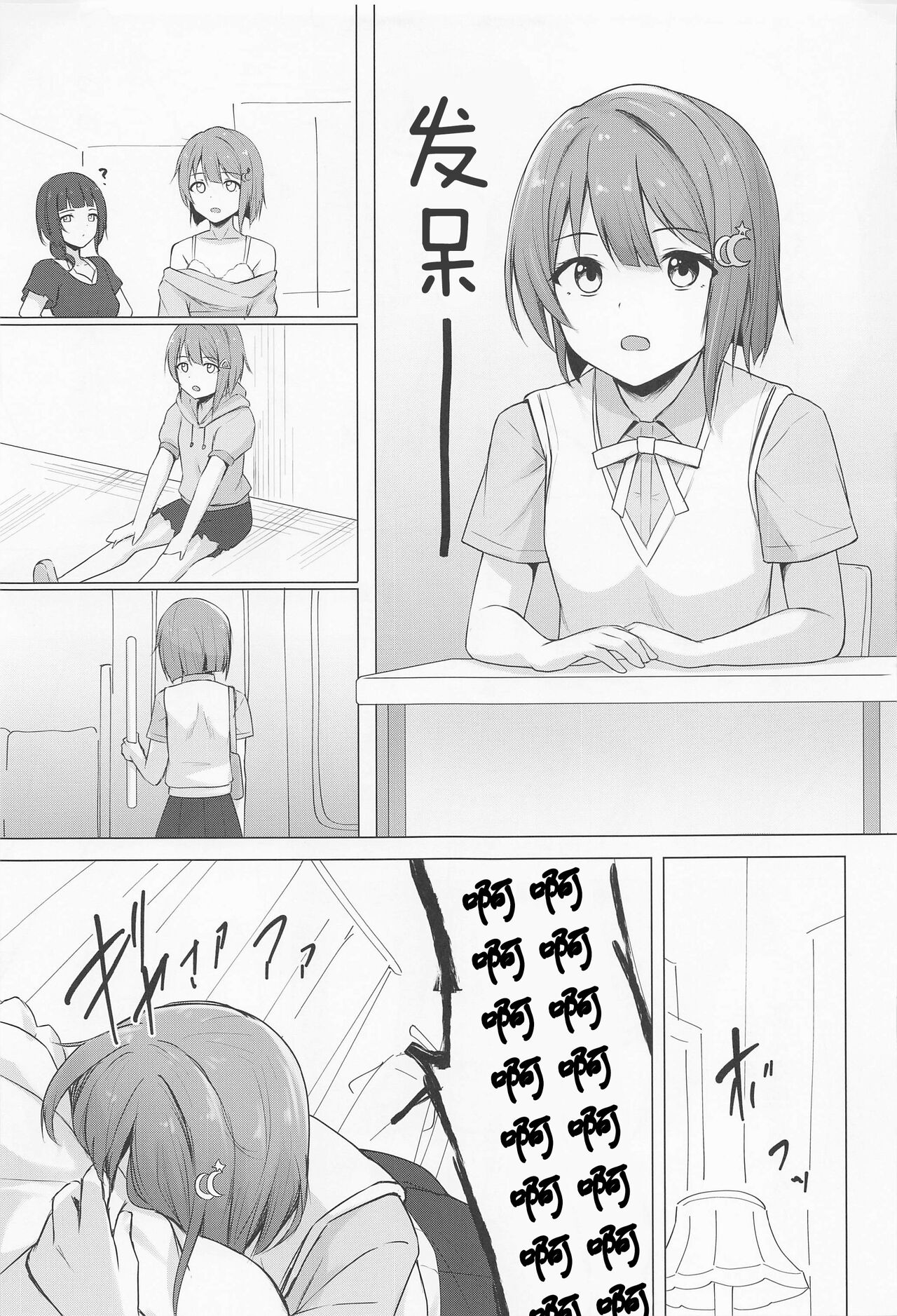 Senpai Suki Suki | 侑学姐，我喜欢你！ - Page 11