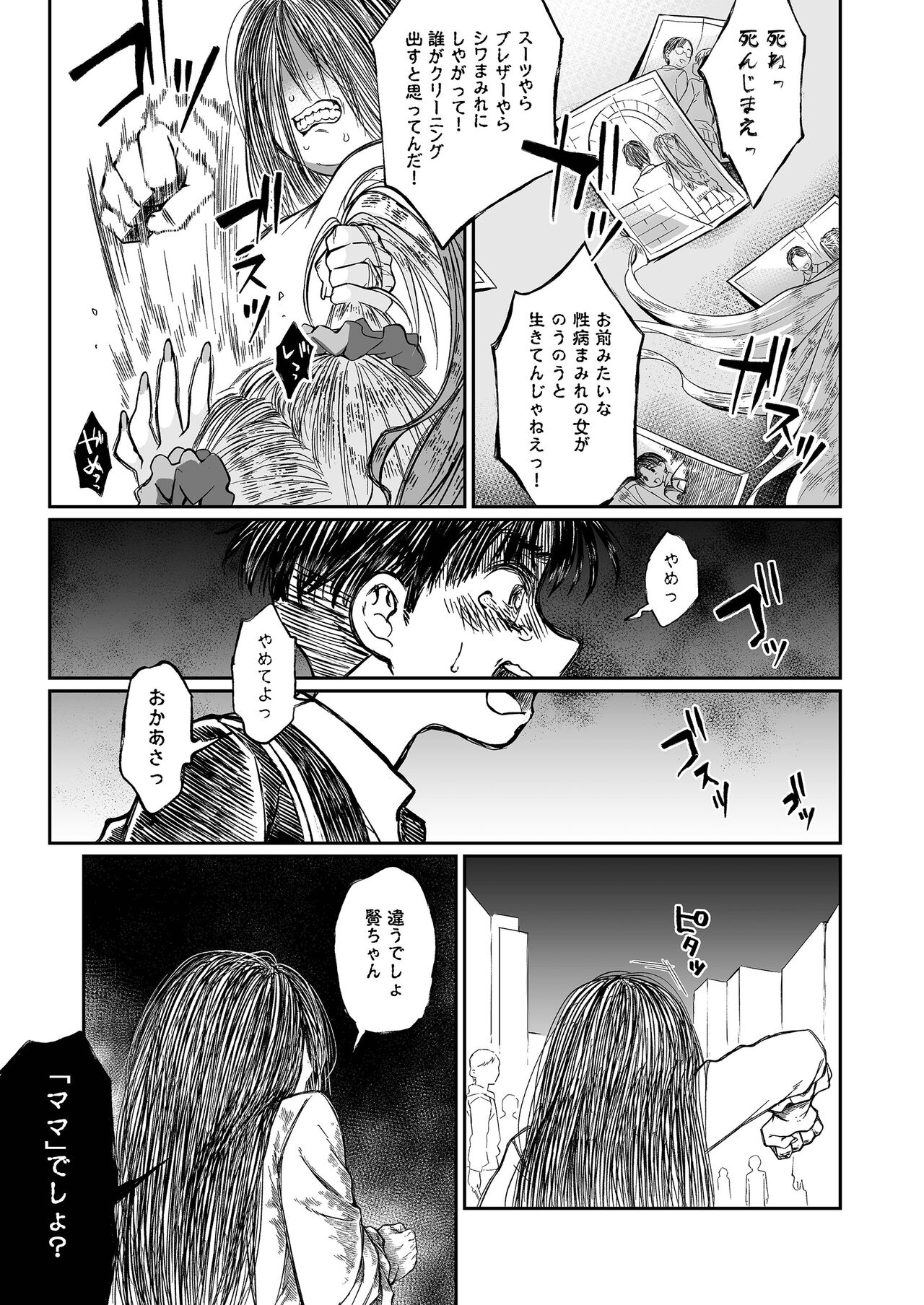 Hissatsu Onee-san 2 - Page 102