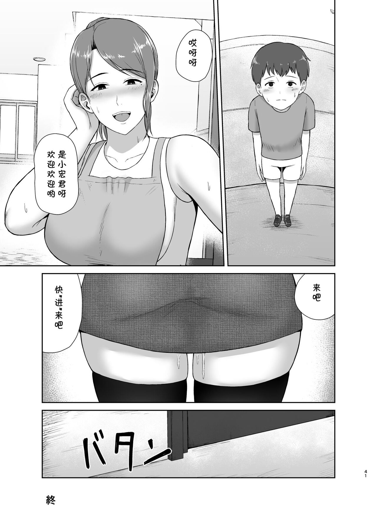 Tonari no Okaa-san - Page 41