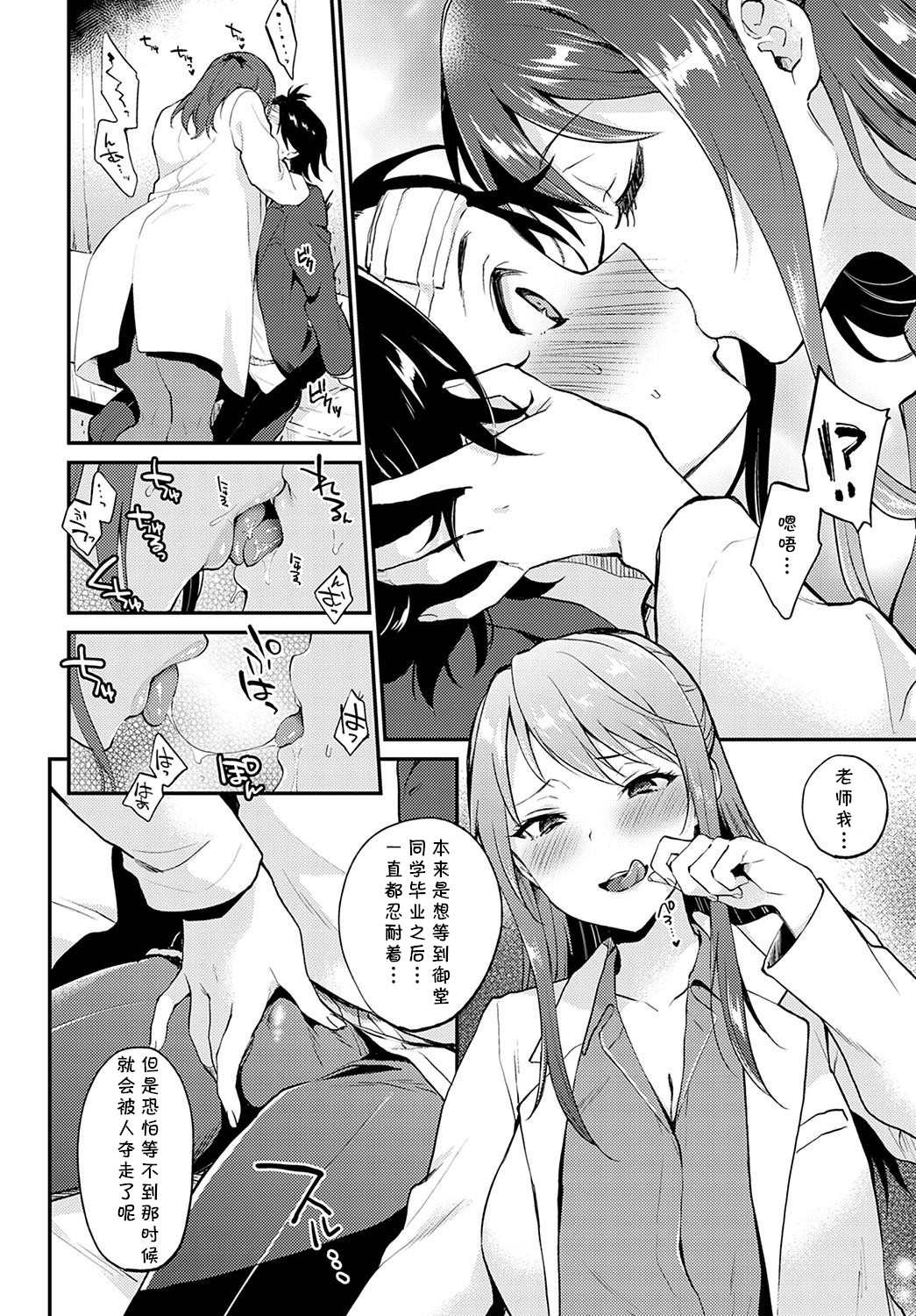 Hokenshitsu de Ecchi Shicha Ikemasen! - Page 10