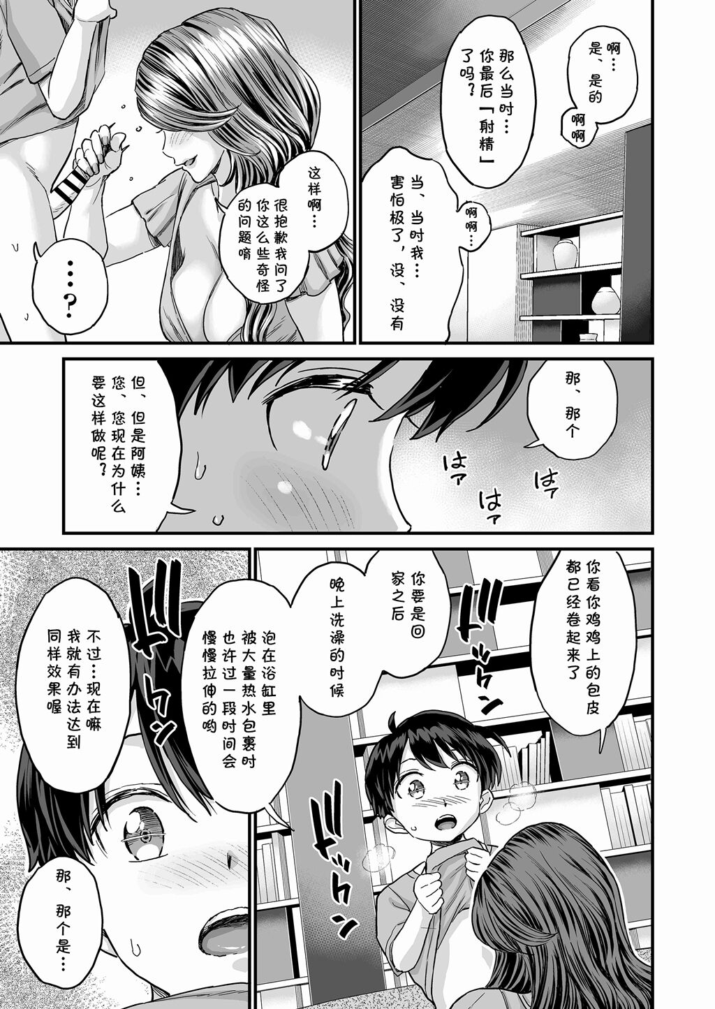 Sei no Soudanshitsu Yume LIME - Page 16