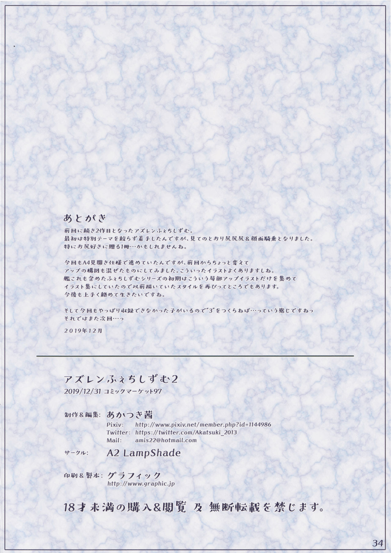 AzuLane Fetishism 2 - Page 21