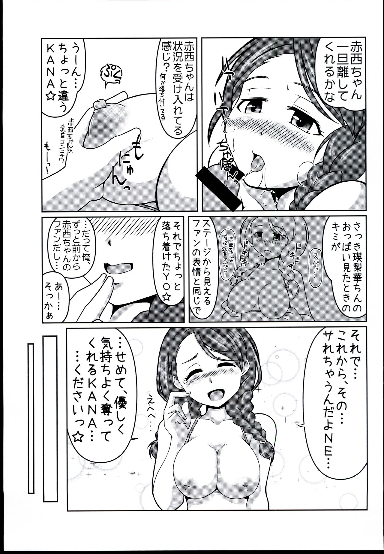 Chumon no Ooi Satsuei Studio - Page 17
