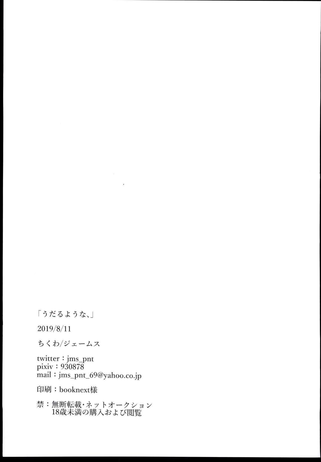Udaru You na, - Page 29