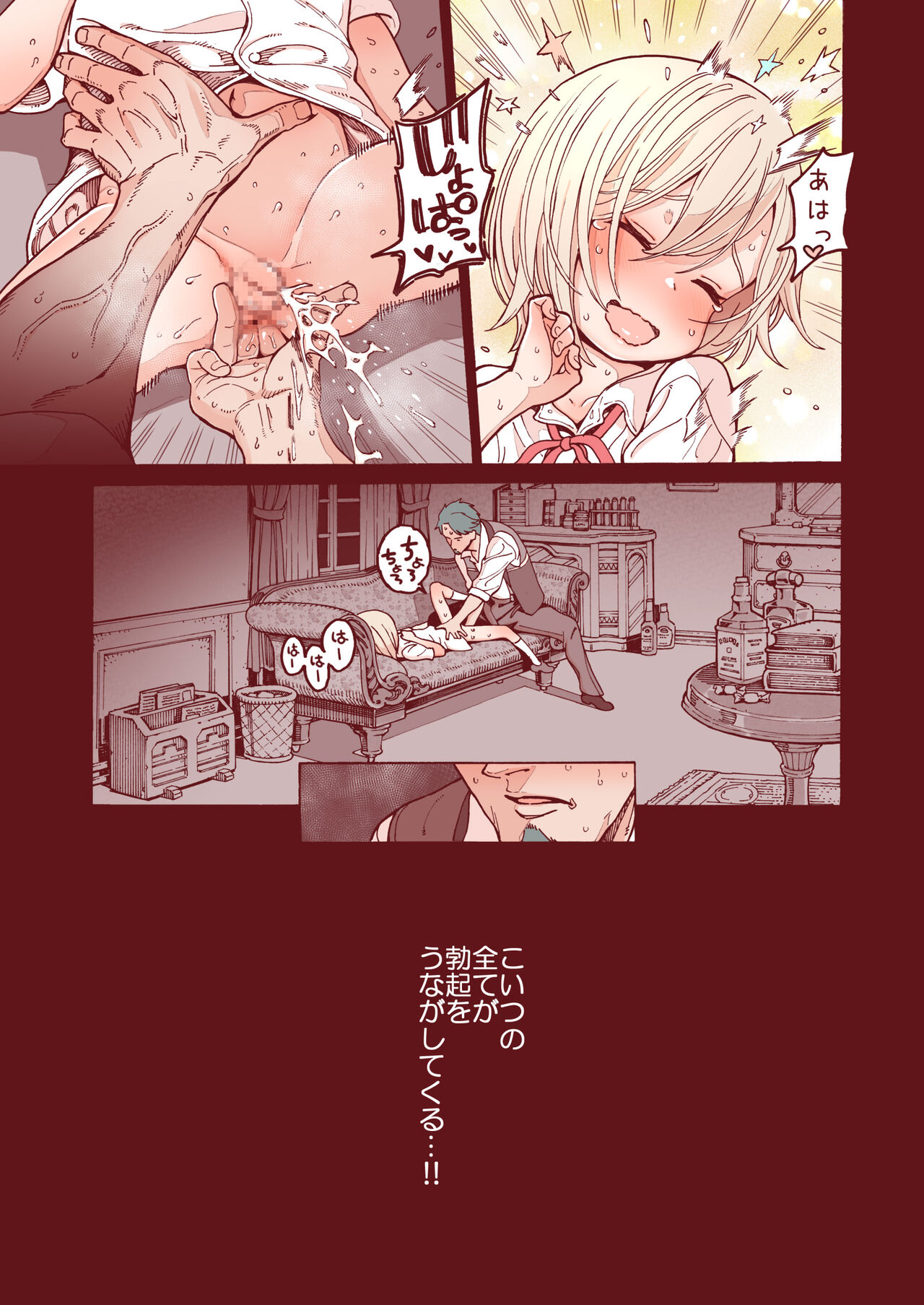 Ochinchin Tsuiteru dake no Onnanoko - Page 20