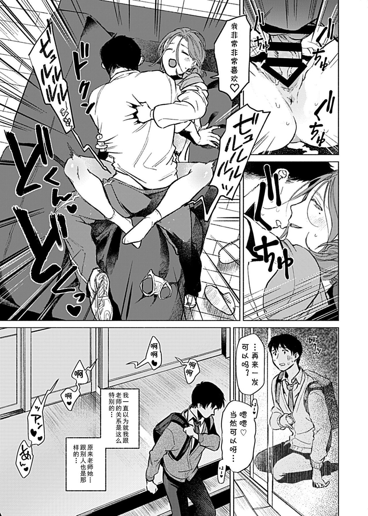 Minna no Shiranai Yuri Sensei no Himitsu - Page 21