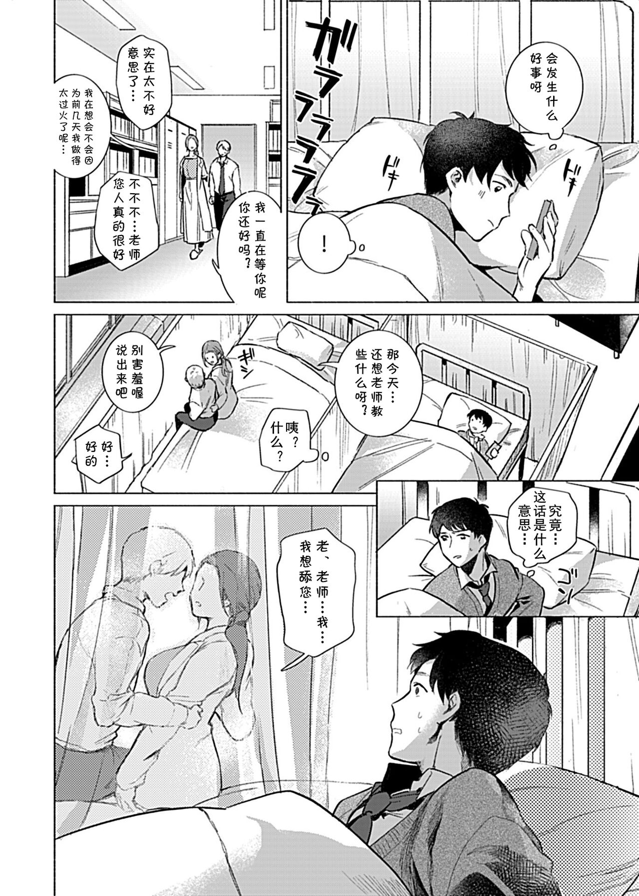 Minna no Shiranai Yuri Sensei no Himitsu - Page 24