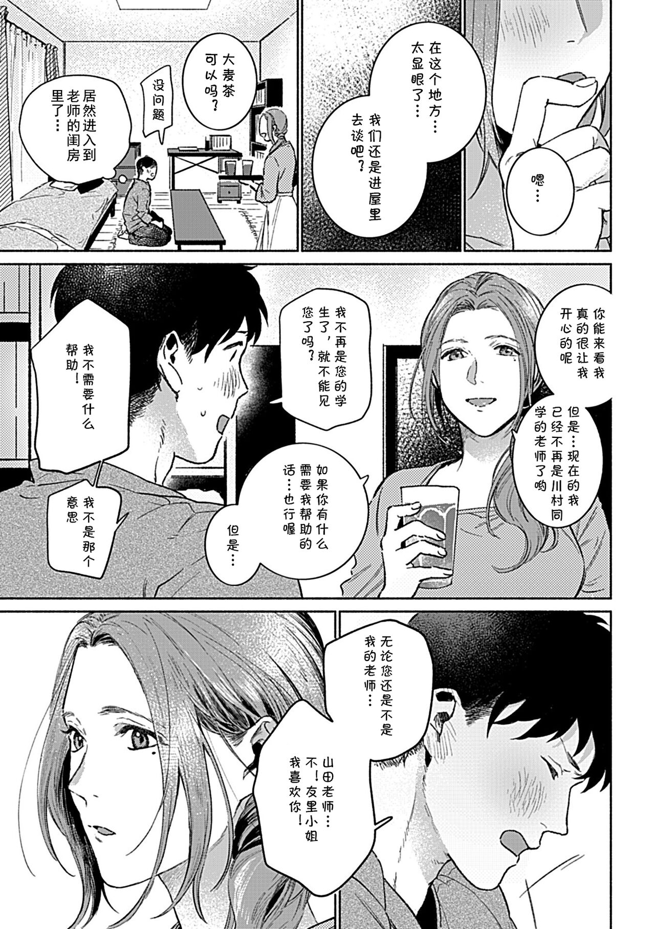 Minna no Shiranai Yuri Sensei no Himitsu - Page 73